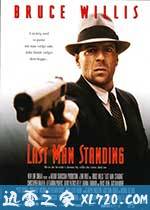 终极悍将 Last Man Standing (1996)