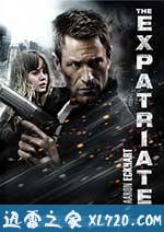 叛谍追击 The Expatriate (2012)