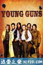 年轻枪手 Young Guns (1988)