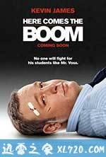 好景在望 Here Comes the Boom (2012)