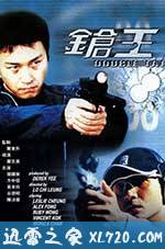 枪王 鎗王 (2000)