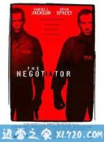 王牌对王牌 The Negotiator (1998)