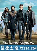 无相劫 Vishwaroopam (2013)