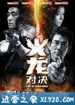 火龙对决 (2010)