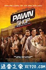 当铺大乱斗 Pawn Shop Chronicles (2013)