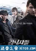 绝密跟踪 감시자들 (2013)