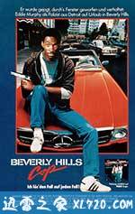 比佛利山超级警探 Beverly Hills Cop (1984)