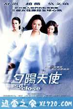 夕阳天使 (2002)