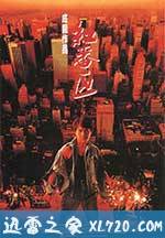 红番区 紅番區 (1995)