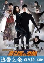 盗亦有道 홍길동의 후예 (2009)