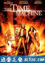 时间机器 The Time Machine (2002)