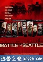 西雅图斗争 Battle in Seattle (2007)