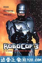 机器战警3 RoboCop 3 (1993)