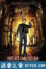 博物馆奇妙夜 Night at the Museum (2006)