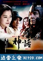 神话 (2005)