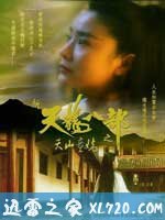 新天龙八部之天山童姥 新天龍八部之天山童姥 (1994)