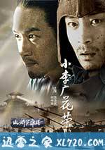 小李广花荣 (2008)