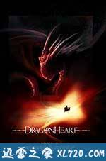 龙之心 DragonHeart (1996)