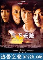 天下无贼 (2004)