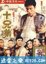 十兄弟 (1995)