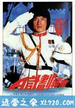 A计划续集 A計劃續集 (1987)