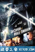 天空上尉与明日世界 Sky Captain and the World of Tomorrow (2004)