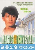 魔翡翠 (1986)