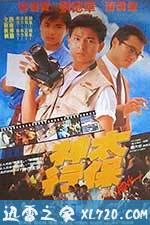 神行太保 (1989)