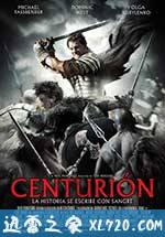 百夫长 Centurion (2010)