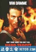 终极标靶 Hard Target (1993)