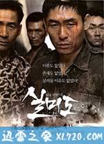 实尾岛 실미도 (2003)