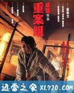 重案组 (1993)