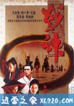 战神传说 (1993)