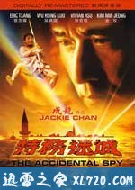 特务迷城 (2001)