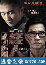 线人 線人 (2010)