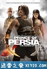 波斯王子：时之刃 Prince of Persia: The Sands of Time (2010)