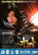 宇宙战舰大和号 SPACE BATTLESHIP ヤマト (2010)