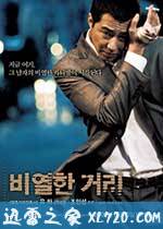 卑劣的街头 비열한 거리 (2006)