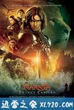 纳尼亚传奇2：凯斯宾王子 The Chronicles of Narnia: Prince Caspian (2008)