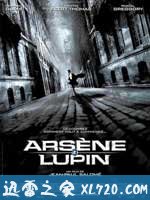 绅士大盗 Arsène Lupin (2004)