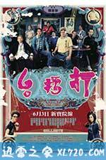 打擂台 (2010)