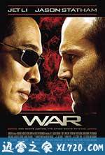 游侠 War (2007)