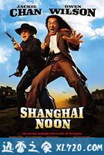 上海正午 Shanghai Noon (2000)