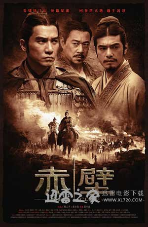 赤壁(上) (2008)