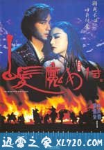 白发魔女传 白髮魔女傳 (1993)