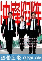 冲锋陷阵 重案黐孖Gun (2004)