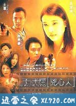 35米厘凶心人 (2002)