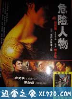 危险人物 (2007)