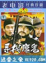 寻找魔鬼 (1988)