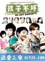 孩子不坏 (2012)